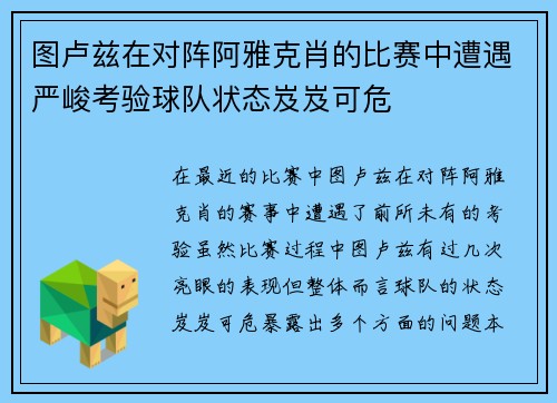 图卢兹在对阵阿雅克肖的比赛中遭遇严峻考验球队状态岌岌可危