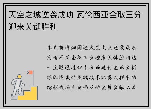 天空之城逆袭成功 瓦伦西亚全取三分迎来关键胜利