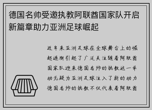 德国名帅受邀执教阿联酋国家队开启新篇章助力亚洲足球崛起 德国名帅受邀执教阿联酋国家队开启新篇章助力亚洲足球崛起