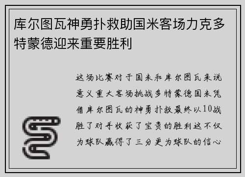 库尔图瓦神勇扑救助国米客场力克多特蒙德迎来重要胜利