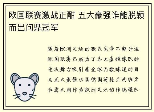 欧国联赛激战正酣 五大豪强谁能脱颖而出问鼎冠军