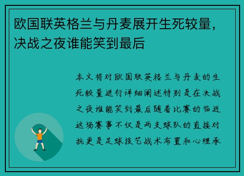 欧国联英格兰与丹麦展开生死较量，决战之夜谁能笑到最后
