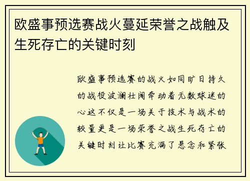 欧盛事预选赛战火蔓延荣誉之战触及生死存亡的关键时刻 欧盛事预选赛战火蔓延荣誉之战触及生死存亡的关键时刻