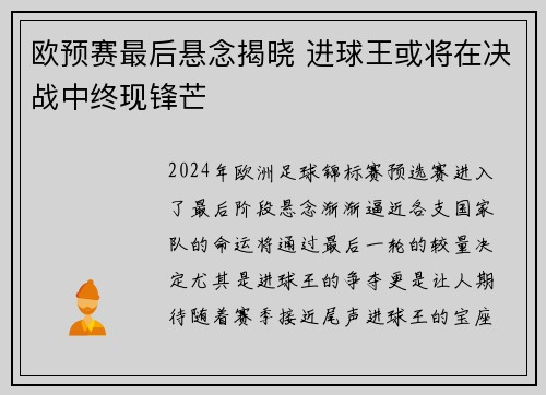 欧预赛最后悬念揭晓 进球王或将在决战中终现锋芒 欧预赛最后悬念揭晓 进球王或将在决战中终现锋芒