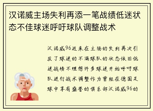 汉诺威主场失利再添一笔战绩低迷状态不佳球迷呼吁球队调整战术