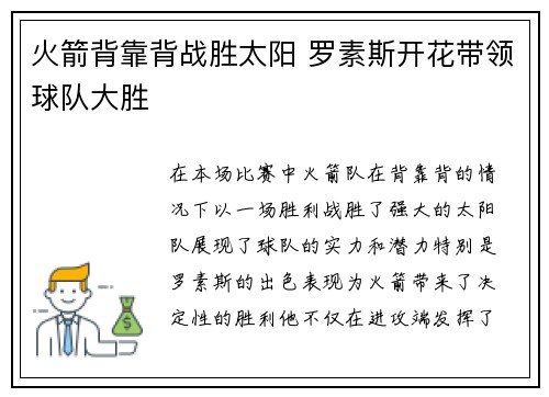 火箭背靠背战胜太阳 罗素斯开花带领球队大胜