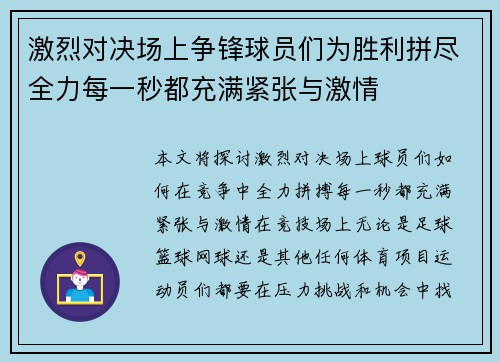 激烈对决场上争锋球员们为胜利拼尽全力每一秒都充满紧张与激情 激烈对决场上争锋球员们为胜利拼尽全力每一秒都充满紧张与激情