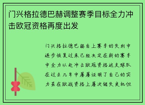 门兴格拉德巴赫调整赛季目标全力冲击欧冠资格再度出发