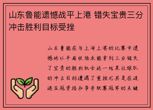 山东鲁能遗憾战平上港 错失宝贵三分冲击胜利目标受挫